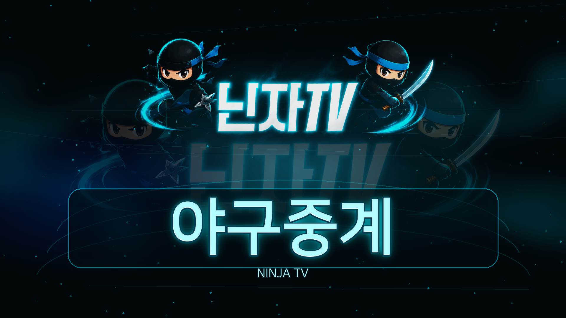 야구뉴스와 야구중계 KBO MLB 흐름