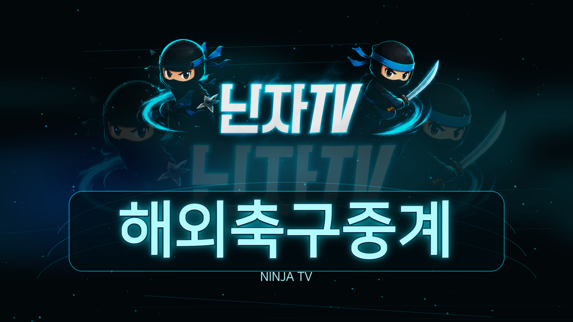 해외축구뉴스와 해외축구중계 유럽 리그 흐름