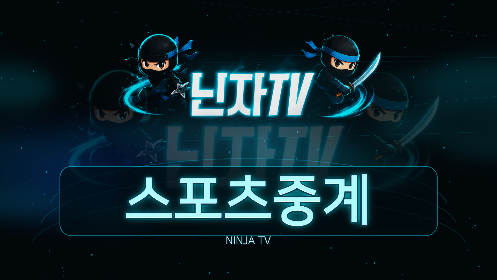 농구중계와 스포츠중계 종목별 경기 흐름