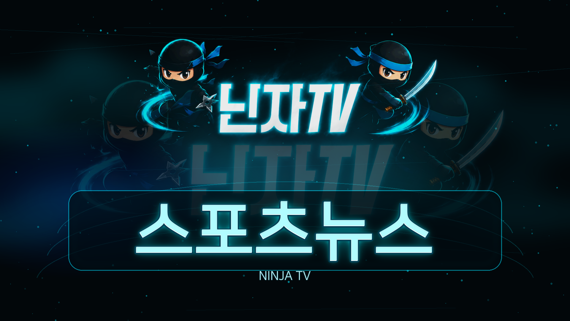 농구중계 스포츠뉴스 일정 변화